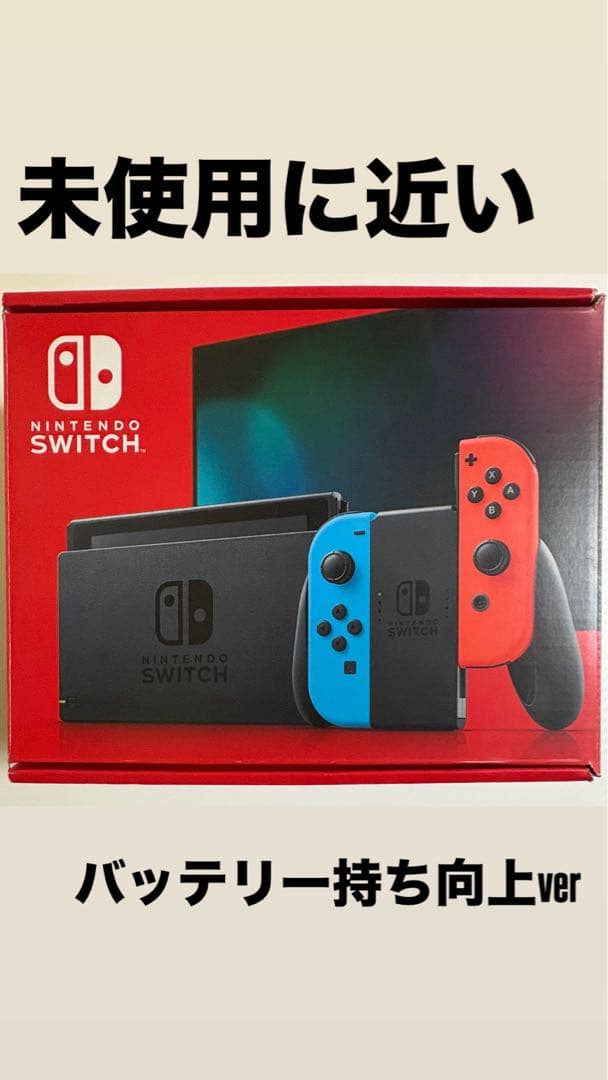 未使用に近い Nintendo Switch本体（赤/青） バッテリー向上ver 未使用に近い Nintendo Switch本体（赤/青） バッテリー向上ver Amazon