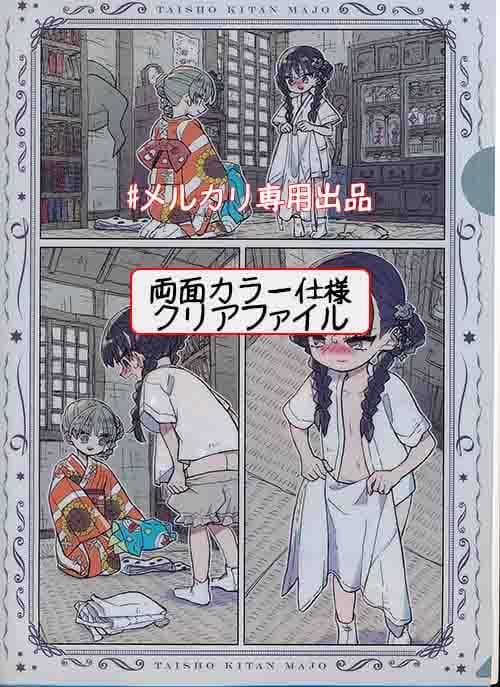 ☆特典16点付き [うさみみき] 大正忌憚魔女 全4巻