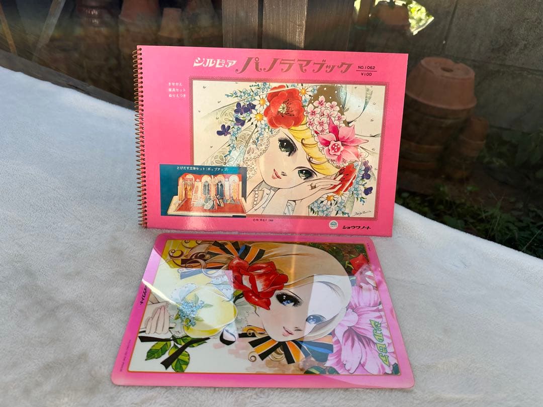 昭和レトロ 牧美也子 シルビア パノラマブック 1968年 超絶希少 下敷き