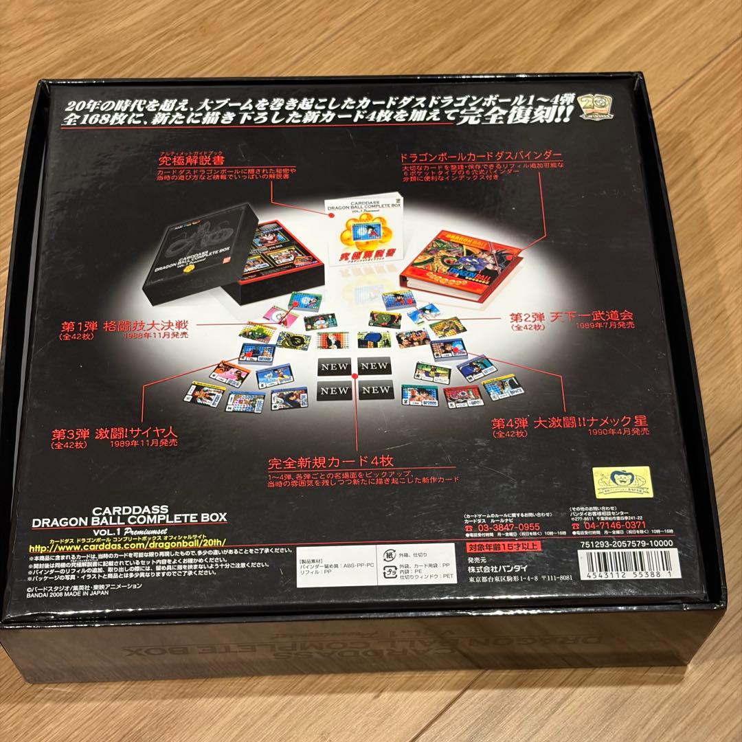 カードダス ドラゴンボール コンプリートボックスvol.1 グッズのみ