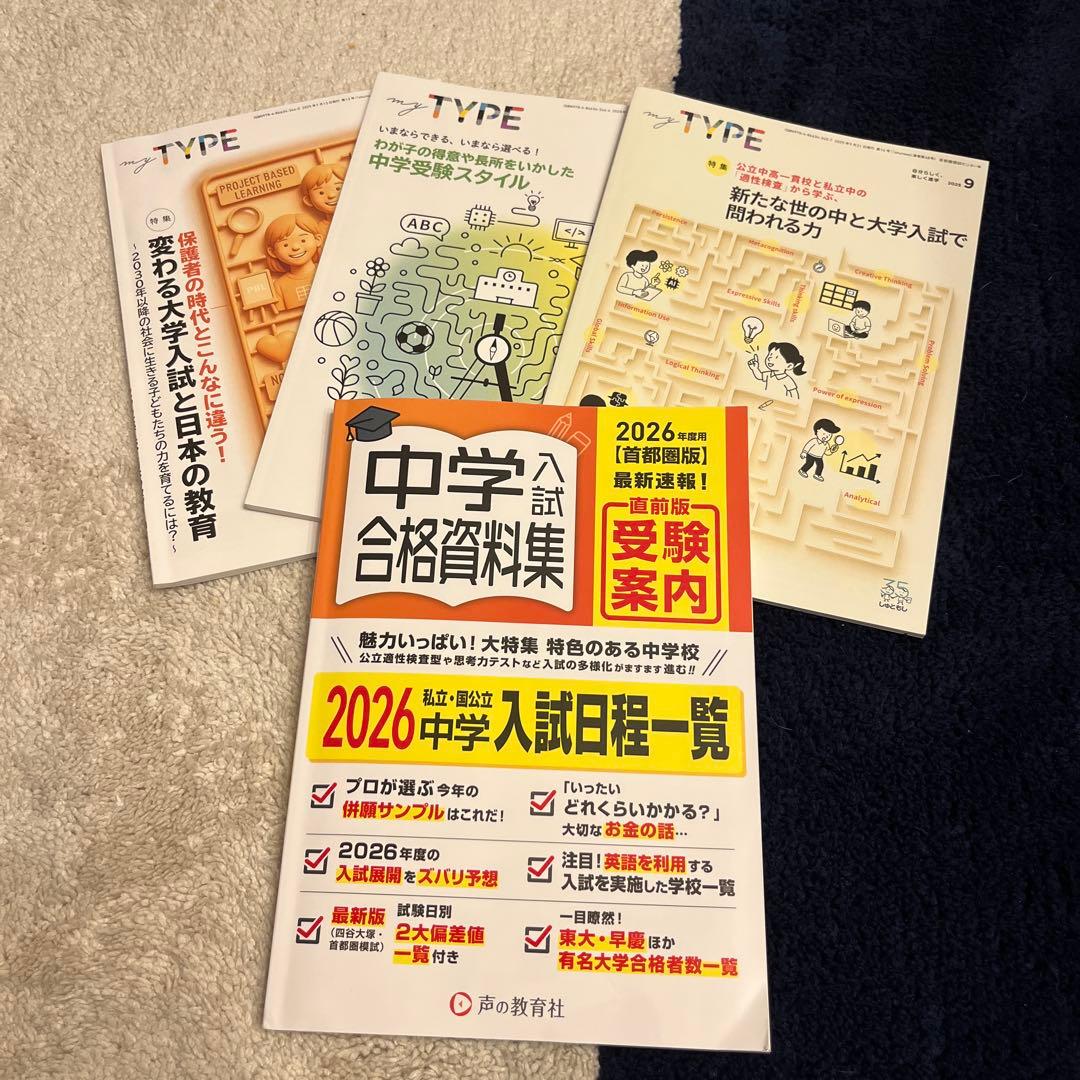 my TYPE3冊 2025/7/9/11月 ＆合格資料集 首都模試公立中高一貫 - メルカリ