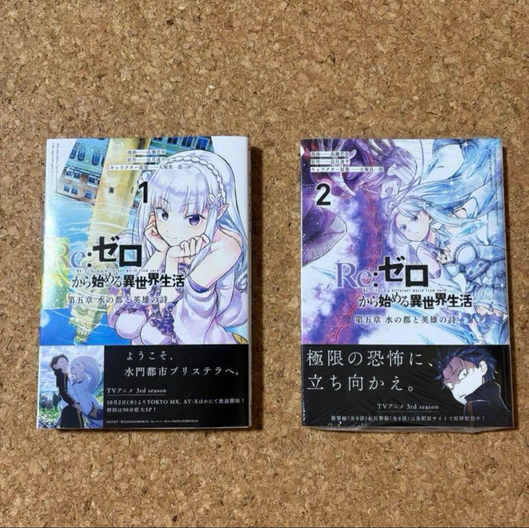 Re:ゼロから始める異世界生活全巻セット リゼロ 漫画 37巻セット