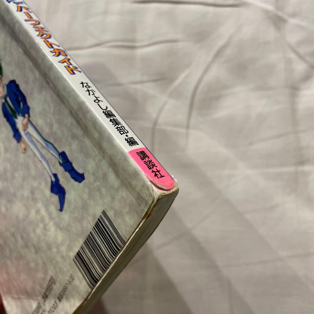 美少女戦士セーラームーン アナザーストーリー パーフェクトガイド