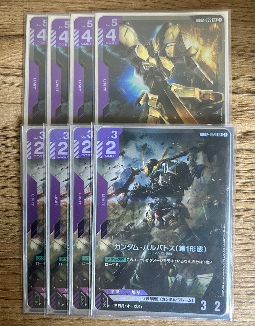 ガンダムカード　ガンダム・バルバトス　グシオン　LR 各種４枚セット ガンダム・バルバトス(第4形態)/LR【紫】《UNIT》 ST05-001 販売ページ