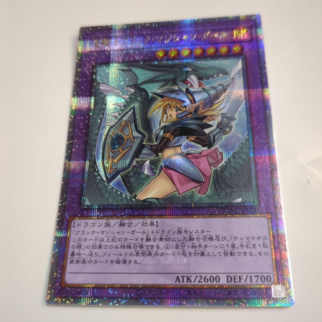 遊戯王 竜騎士ブラック・マジシャン・ガール プリズマ プリシク 新規