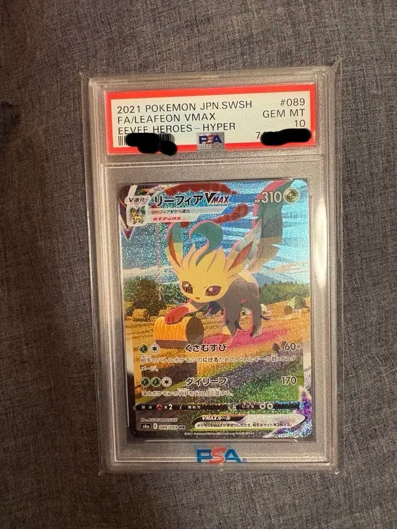 n*n様 ポケモンカード リーフィア VMAX HR PSA 10 PSA10】リーフィアVMAX HR 089/069 1枚の通販 土日祝休@magi公式