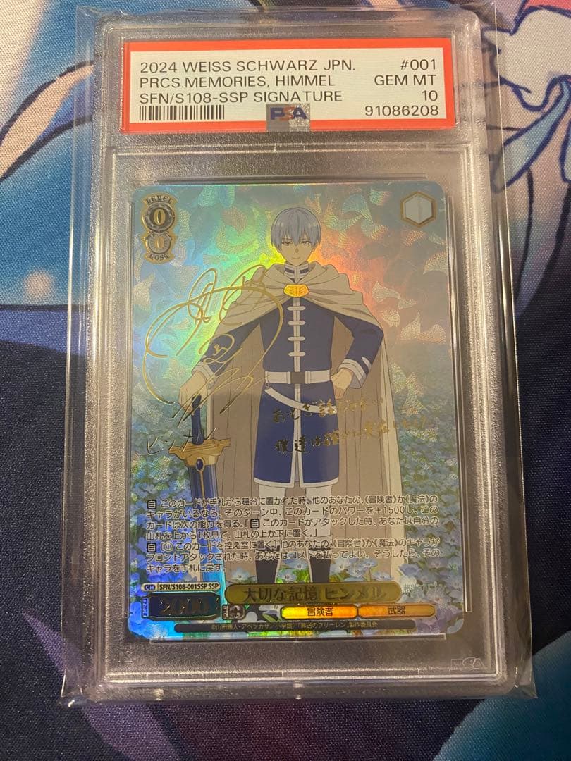 大切な記憶　ヒンメル　SSP PSA10 ⑤ WS】大切な記憶 ヒンメル(サイン+箔押し)【SSP】SFN/S108-001 - C-labo