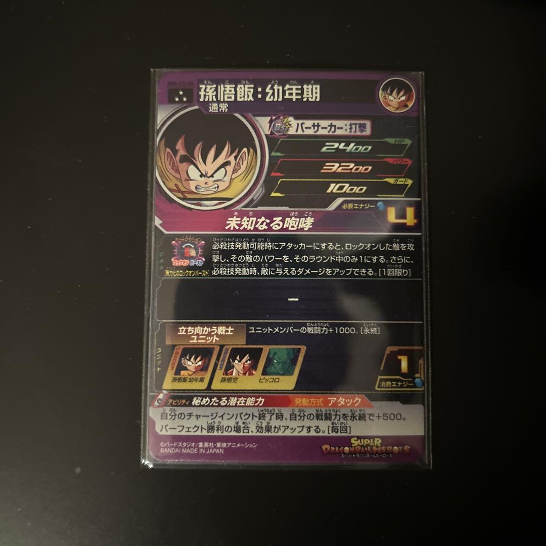 mm1-017 DA 孫悟飯:幼年期　mm4-016 DA