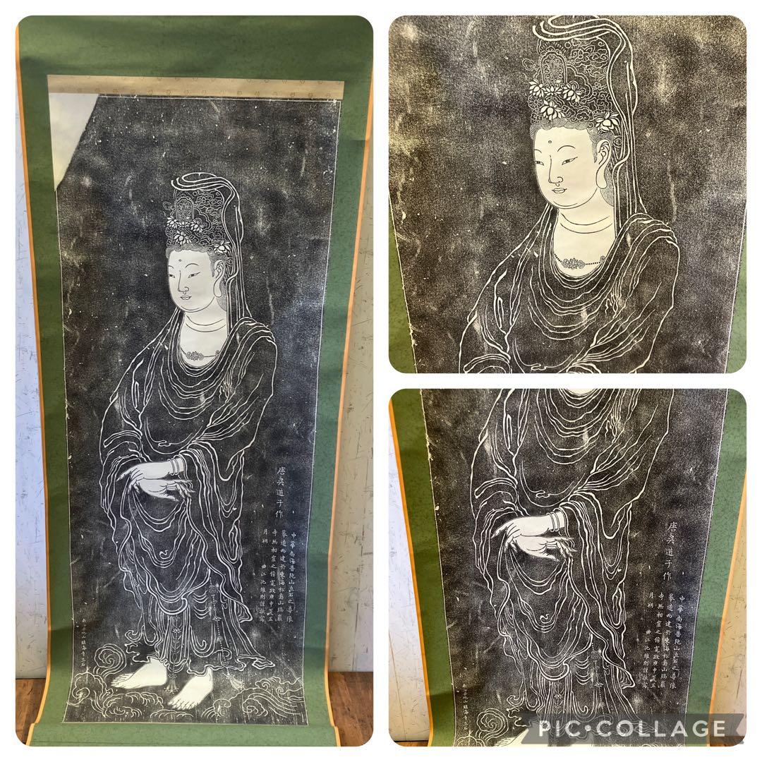 昭和レトロ 唐呉道子作 南海普陀山立石観音図 仏像 版画 模写 掛け軸