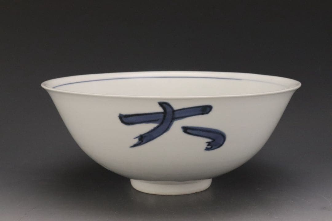 本物保証 北大路魯山人 『そめつけ吉祥鉢』 染付大吉祥鉢 共箱 - メルカリ