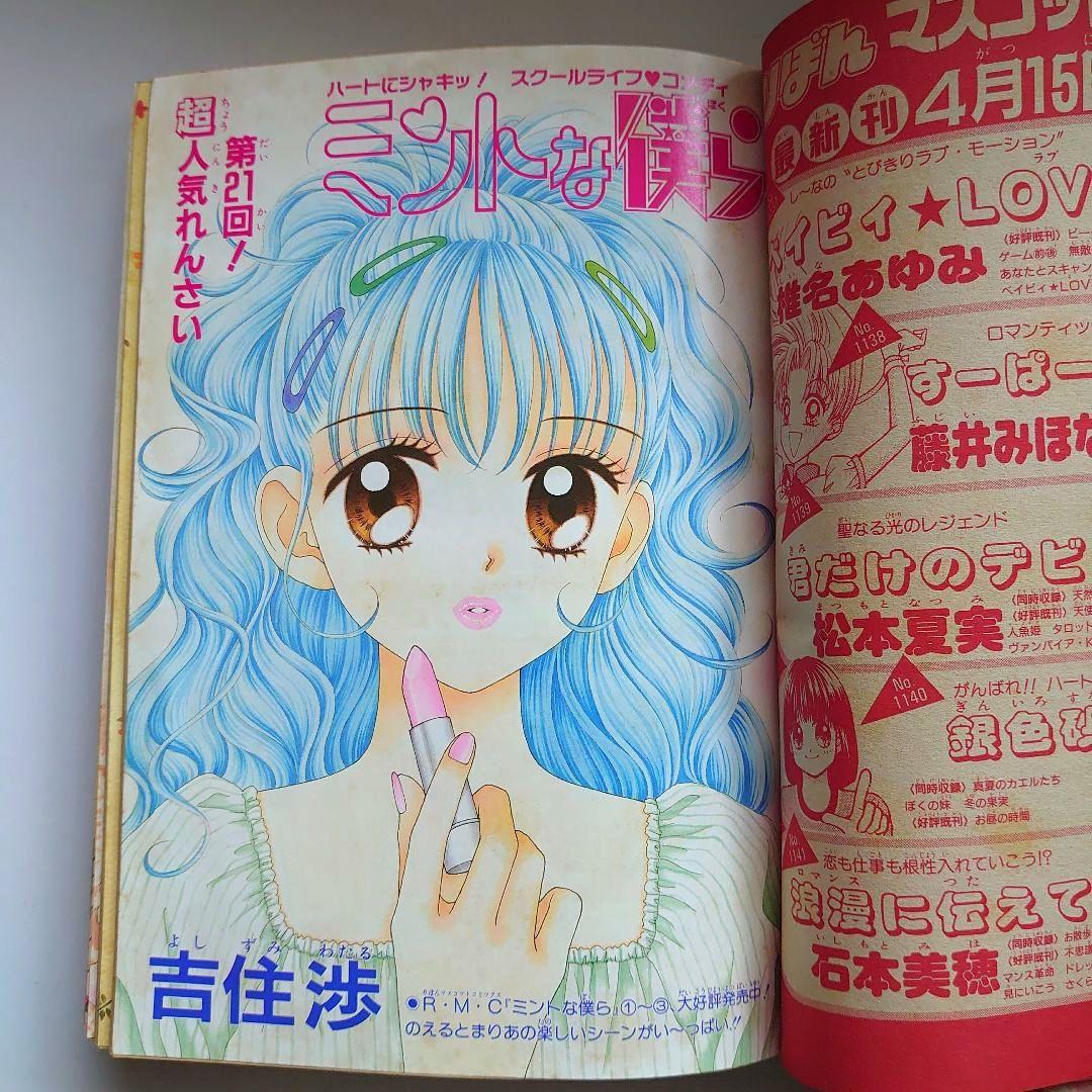 りぼん 1999年5月号 巻頭カラー神風怪盗ジャンヌ 平成レトロ - メルカリ