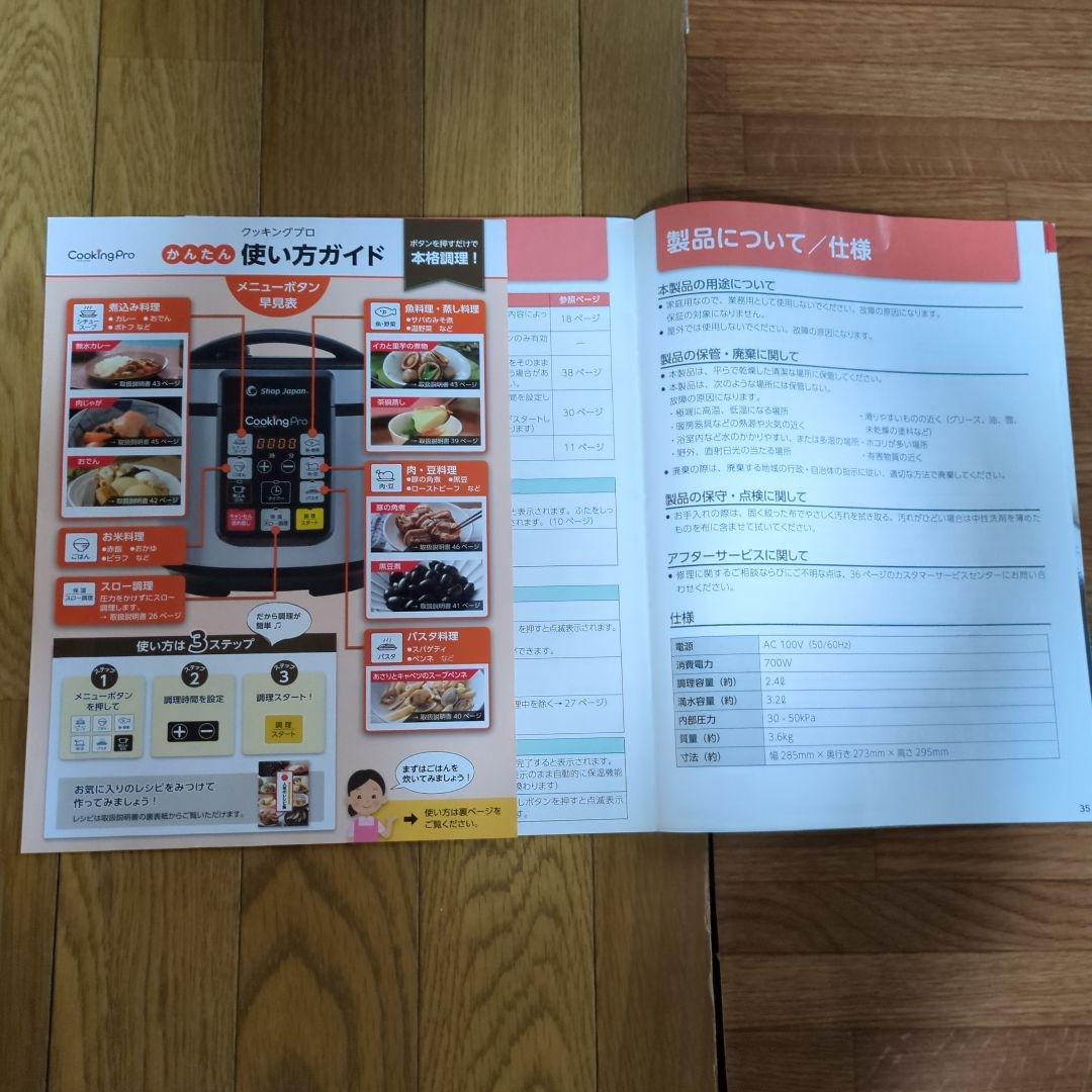 かんたん電気圧力鍋クッキングプロ取扱説明書＆レシピ - メルカリ
