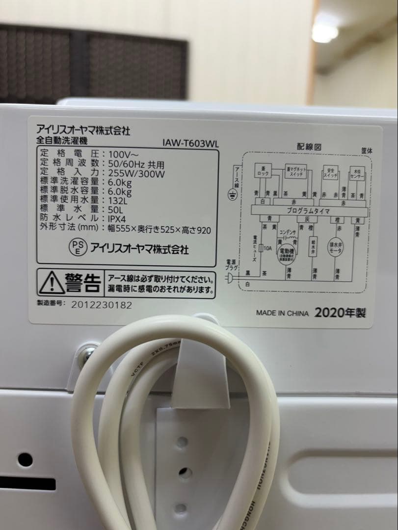 #78 洗濯機 アイリスオーヤマ 2020年 6.0kg IAW-T603WL