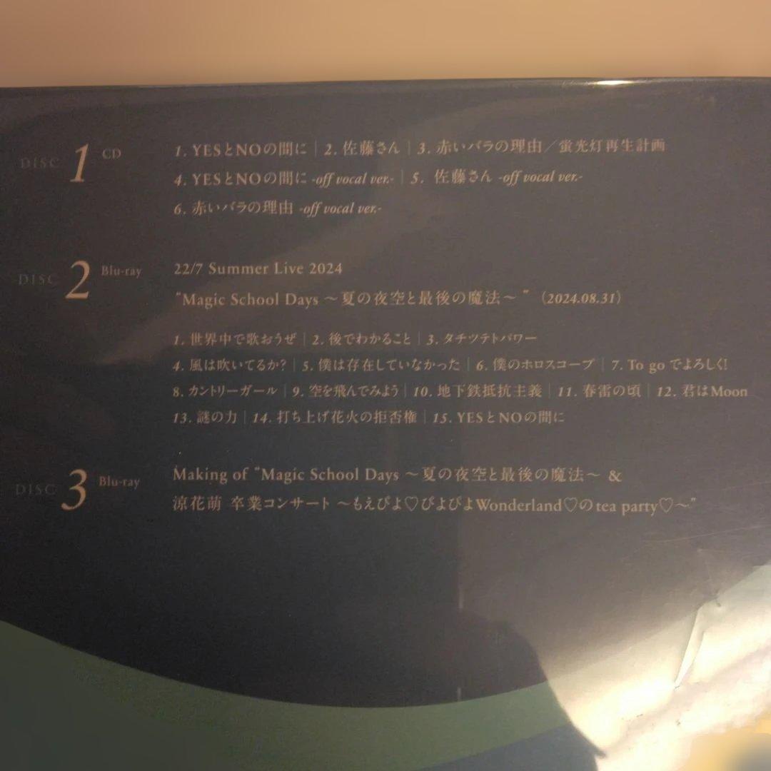 YESとNOの間に 22/7 完全生産限定盤B CD+2BD+フォトブック 新品