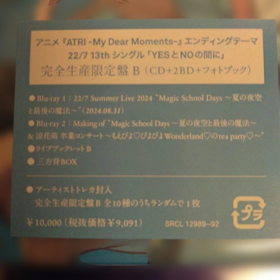 YESとNOの間に 22/7 完全生産限定盤B CD+2BD+フォトブック 新品