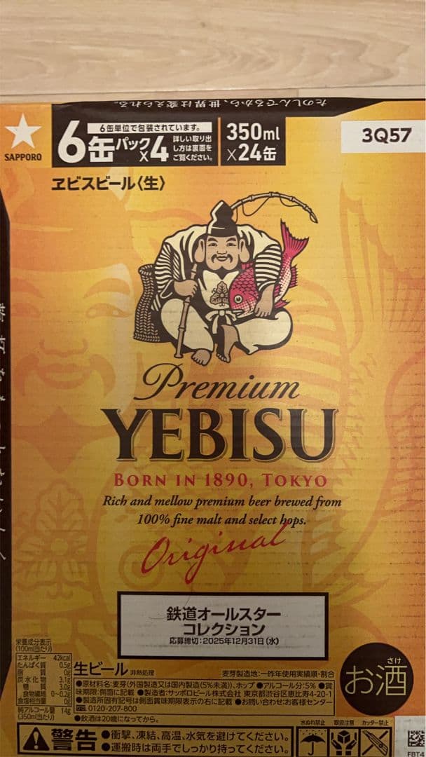 商品：エビスビール350ml 2箱セット（計48缶） エビスビール350ml 2箱セット（計48缶）002 エビスビール350ml 2箱