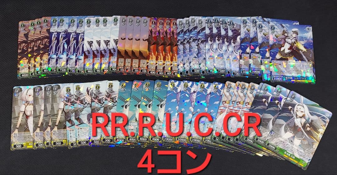 ヴァイスシュヴァルツ　アズールレーン Vol.2　RR以下４コン　セット　④ ヴァイスシュヴァルツ アズールレーン vol 2 RR以下4コン 先攻後攻付き