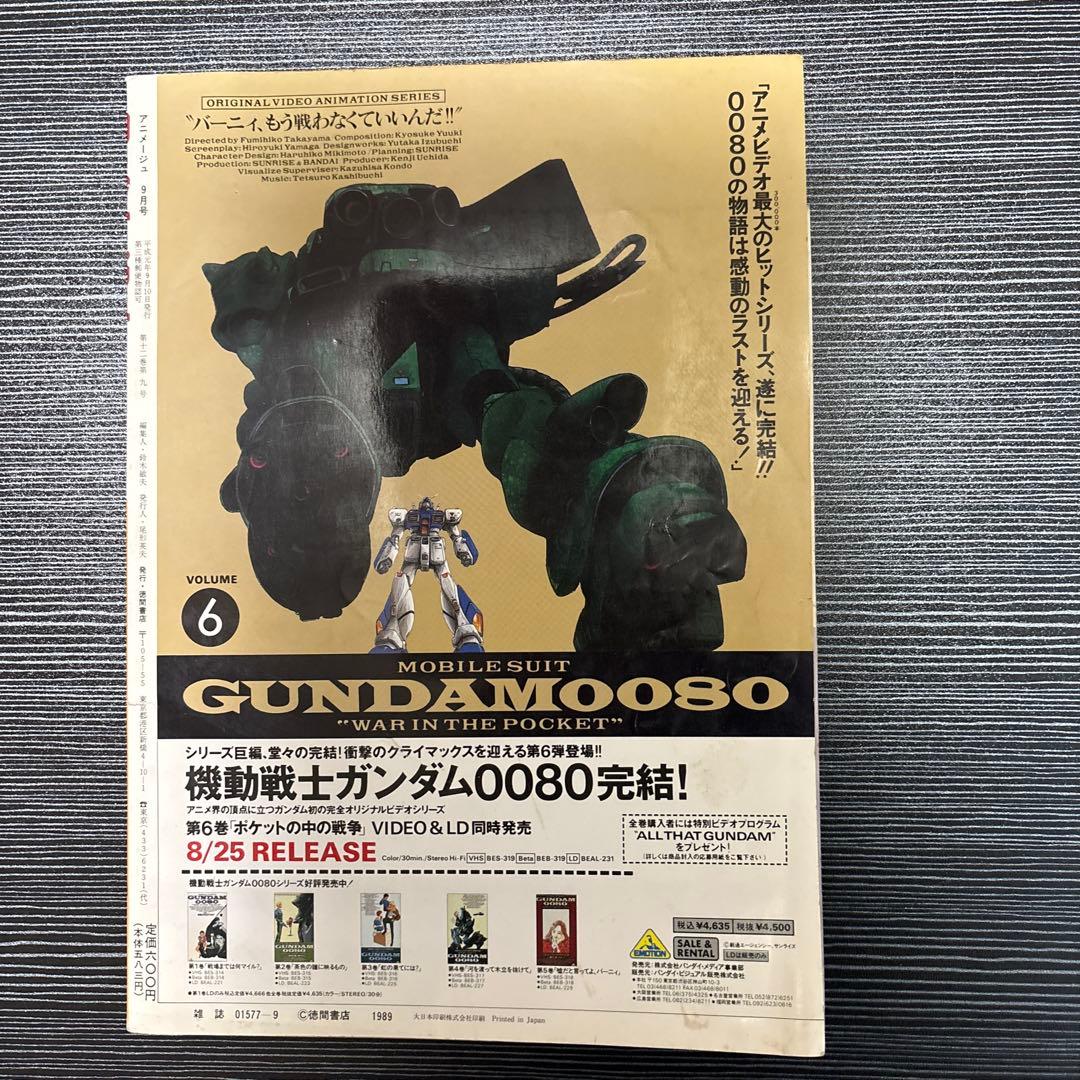 アニメージュ 魔女の宅急便 4冊セット