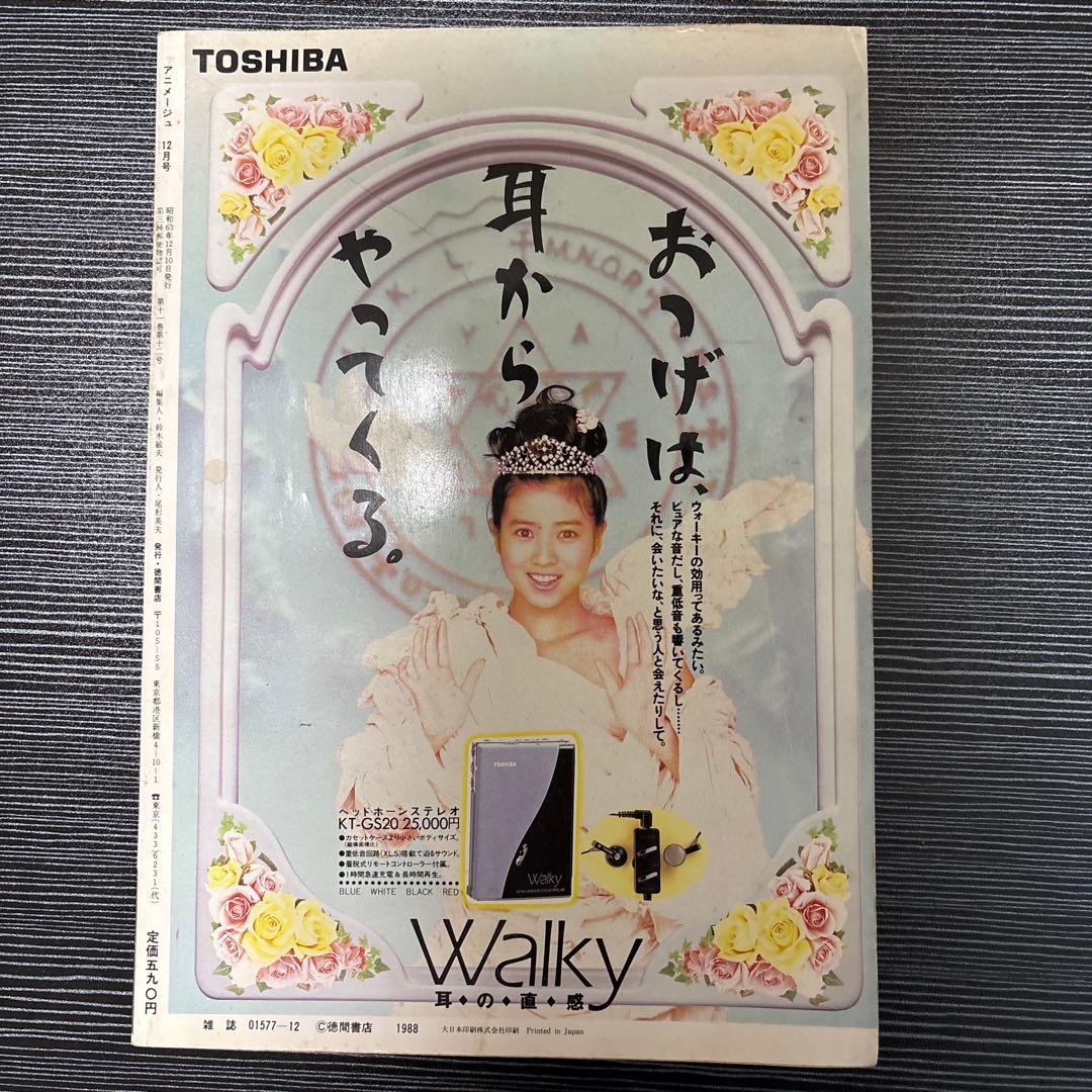 アニメージュ 魔女の宅急便 4冊セット