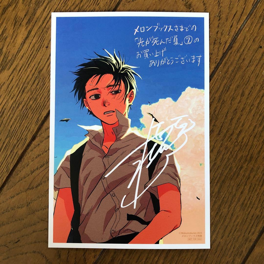 特典「光が死んだ夏 7／モクモクれん」メロンブックス限定 イラスト