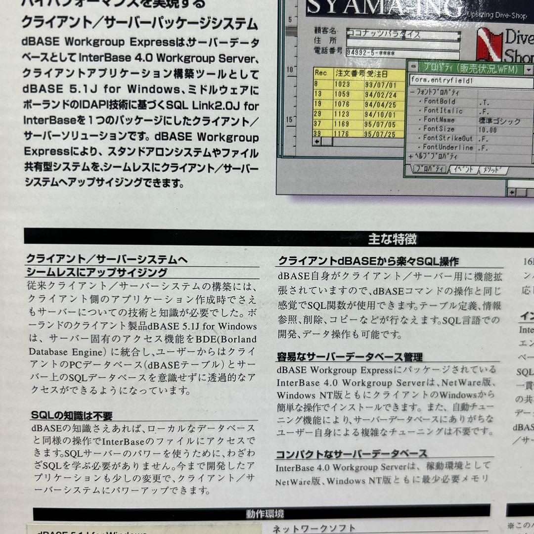 その他 Borland dBASE Workgroup Express 5.1J for