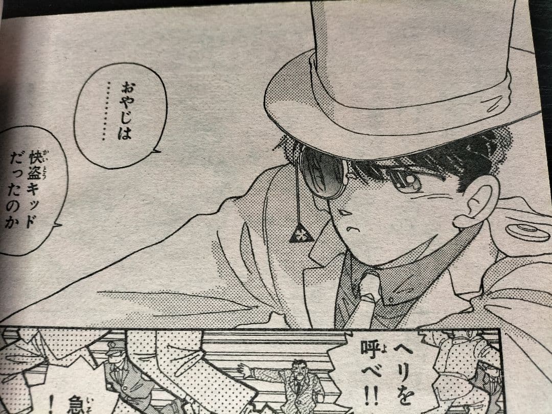 週刊少年サンデー1987年26号】初連載 まじっく快斗 青山剛 - メルカリ