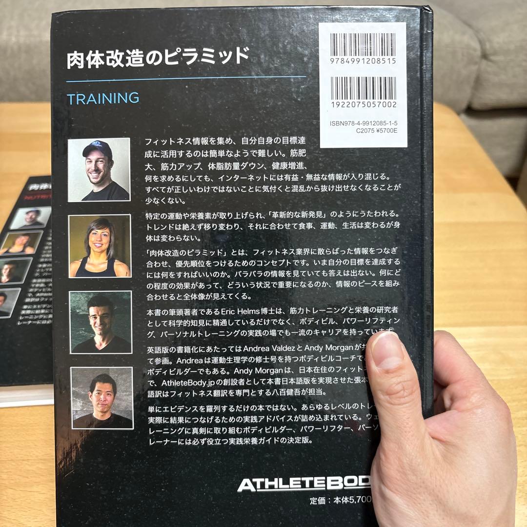 肉体改造のピラミッド【トレーニング編・栄養編】セット販売 - メルカリ