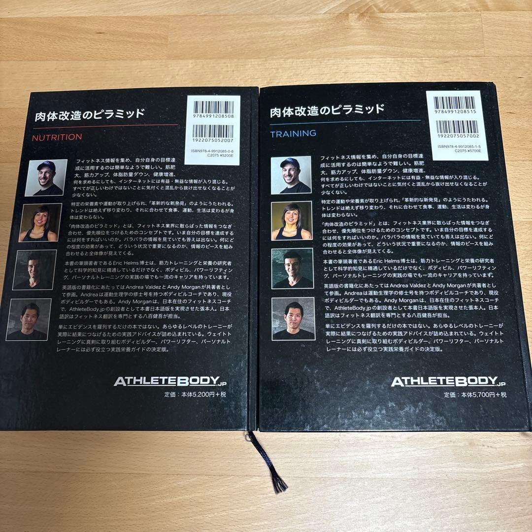肉体改造のピラミッド【トレーニング編・栄養編】セット販売 - メルカリ