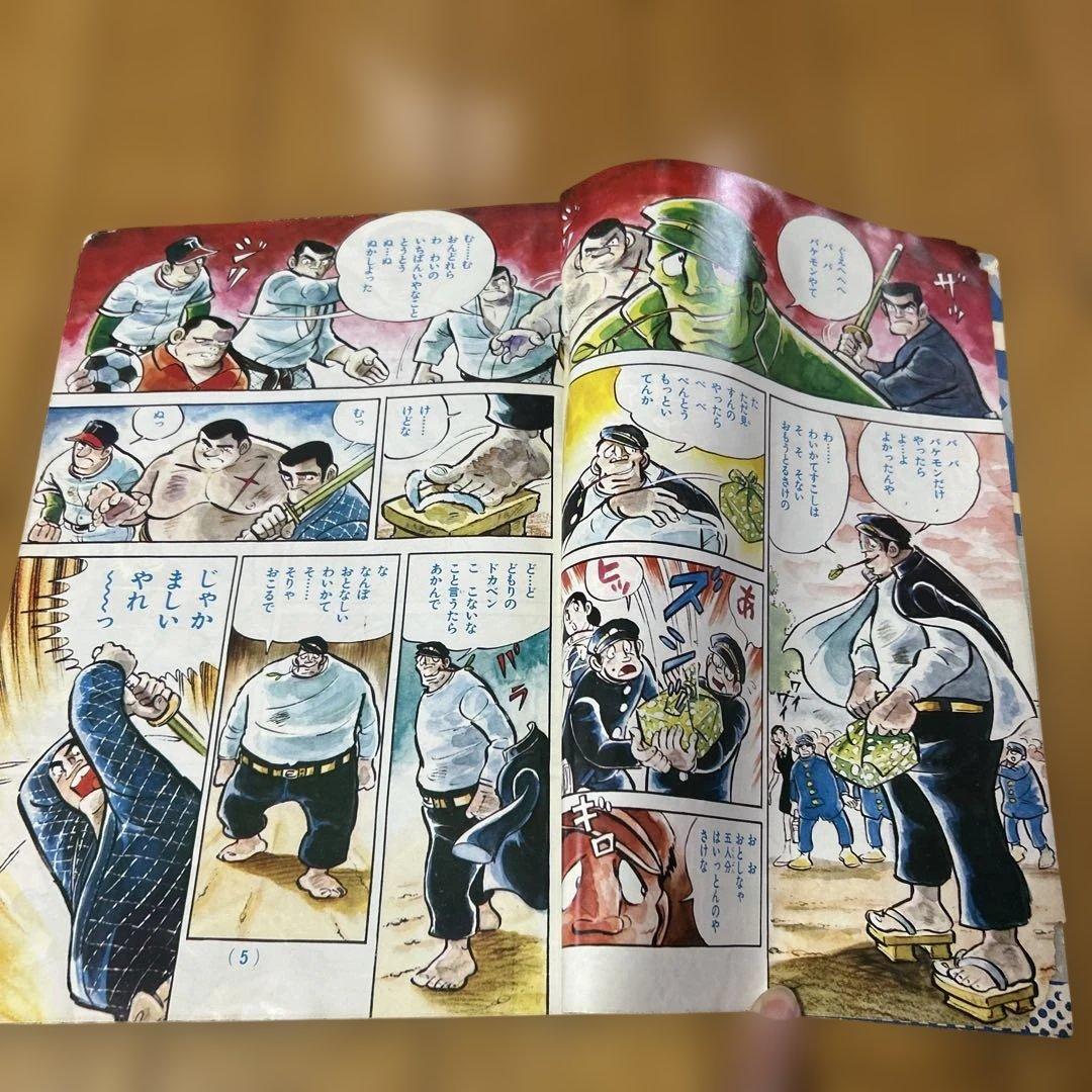 少年チャンピオン1972年夏休み増刊号」ドカベン特集 水島新司 昭和47年