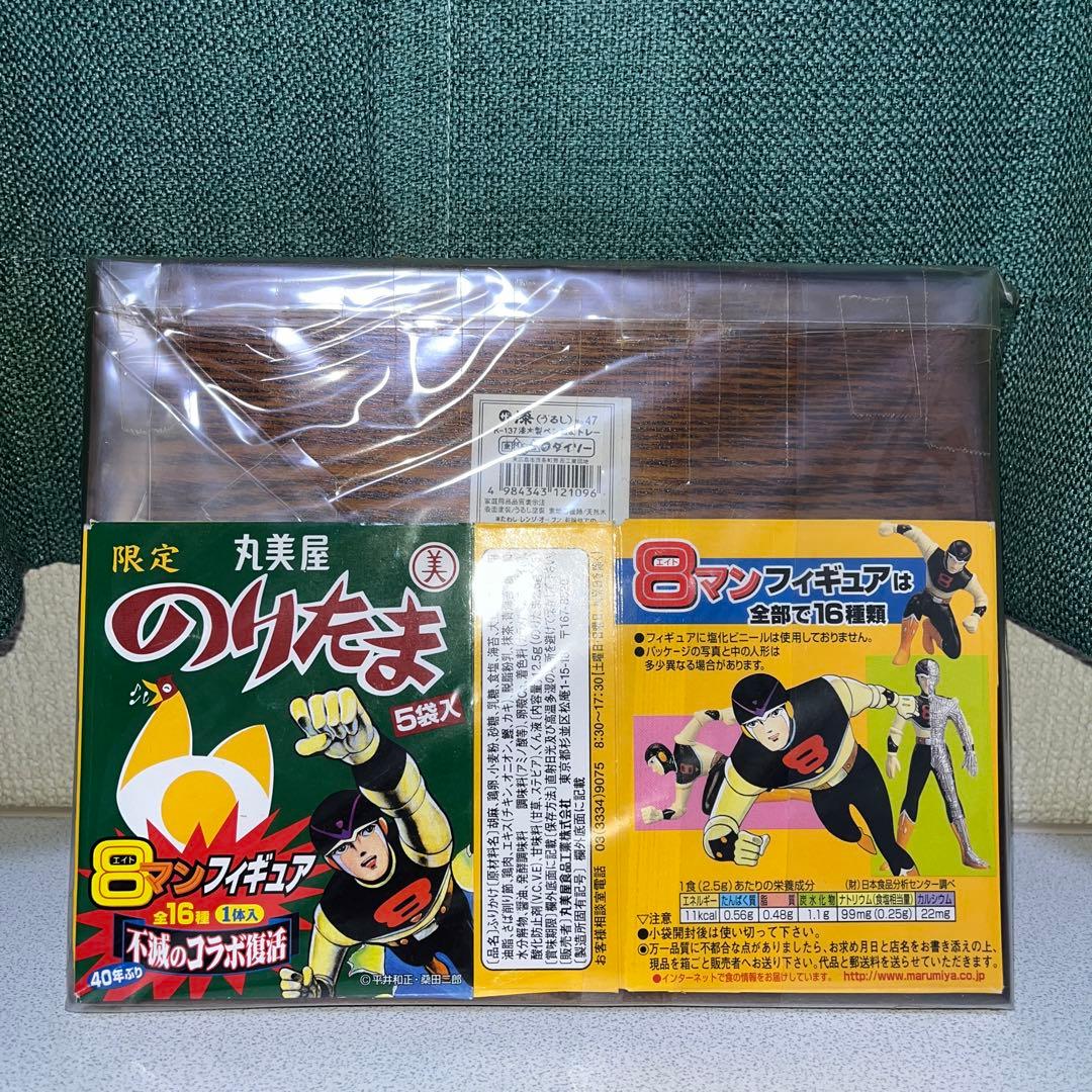 丸美屋 8マン ミニフィギュア おまけ のりたま ふりかけ 昭和 - メルカリ