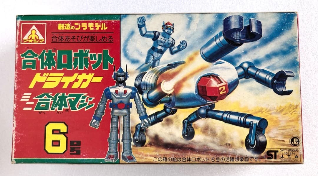昭和レトロ☆ドライガー☆アオシマ ミニ合体マシン6号 中古 マッハ