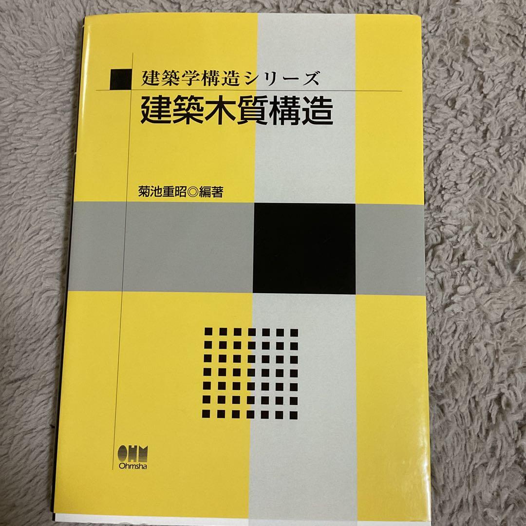 建築学科教材 建築学テキストシリーズ 〈人間〉を中心に据えて学ぶ | 学芸出版社