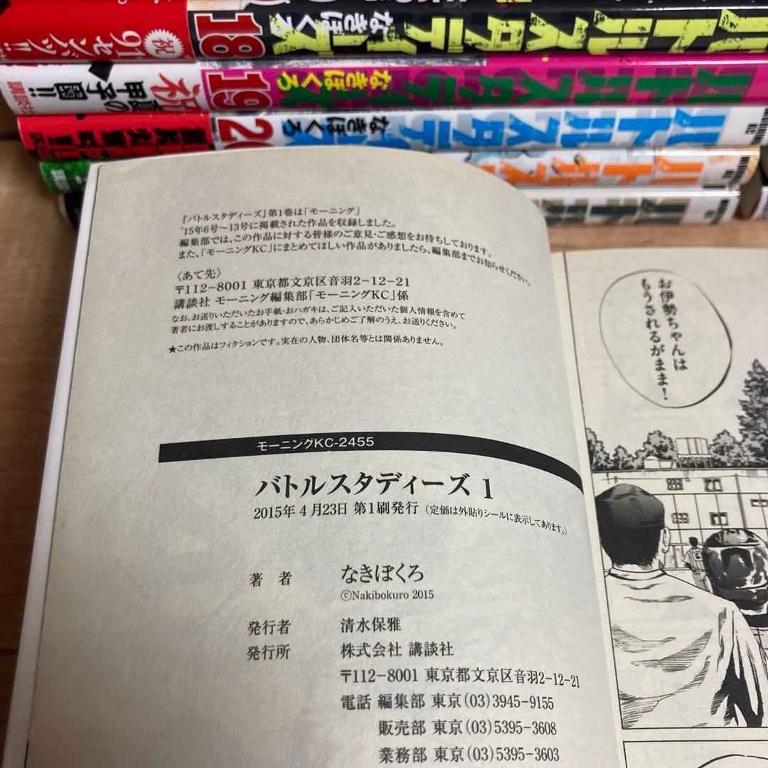 全巻初版帯付き　特典あり　バトルスタディーズ　なきぼくろ