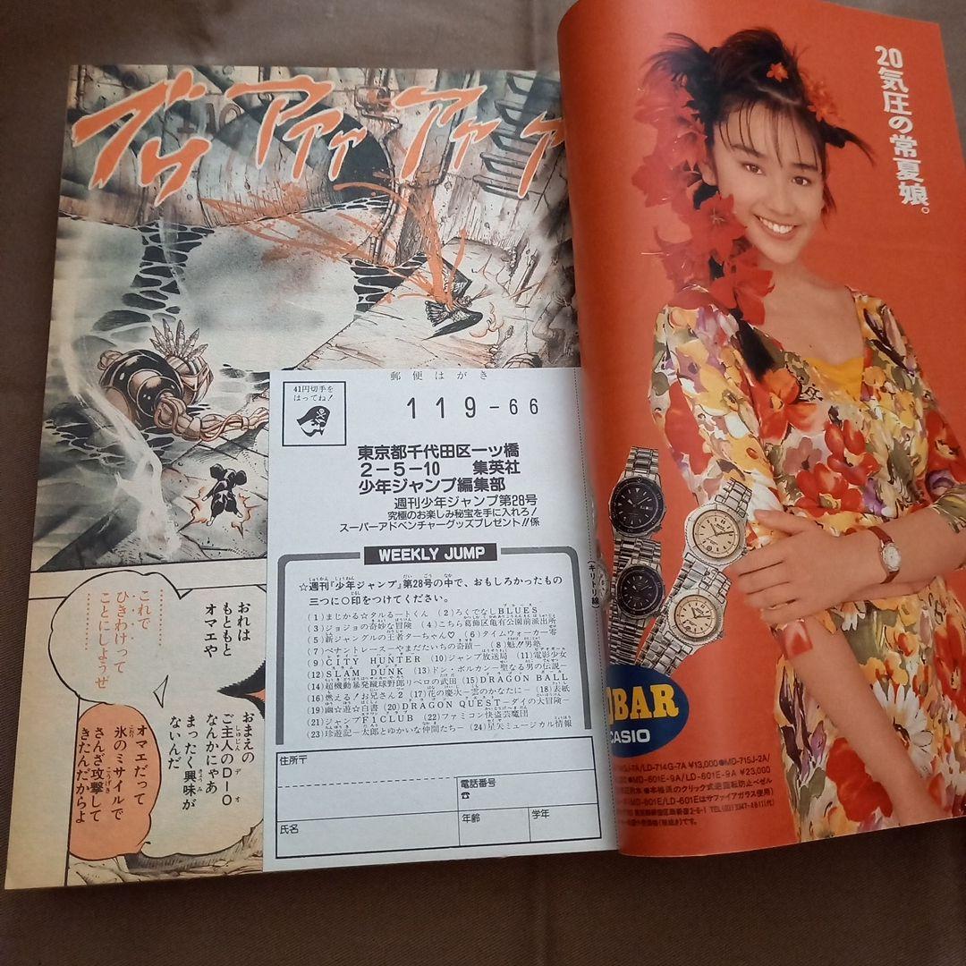 即日対応可能】1991年 28号 週刊 少年 ジャンプ 漫画 ア No.28 - メルカリ