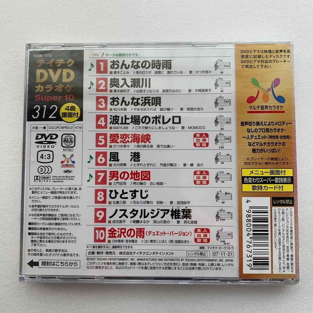 ⭐︎テイチクカラオケ Super 10 312 ☆新品未開封☆ - メルカリ