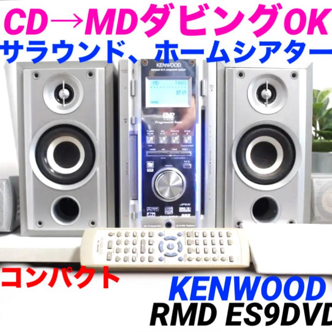 動作美品】KENWOOD ミニコンポ RMD-ES9DVD CD 418 - メルカリ
