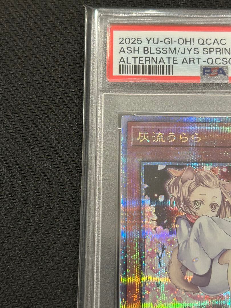 遊戯王 灰流うらら 絵違い 25th クオシクpsa10 アーコレ ② - メルカリ