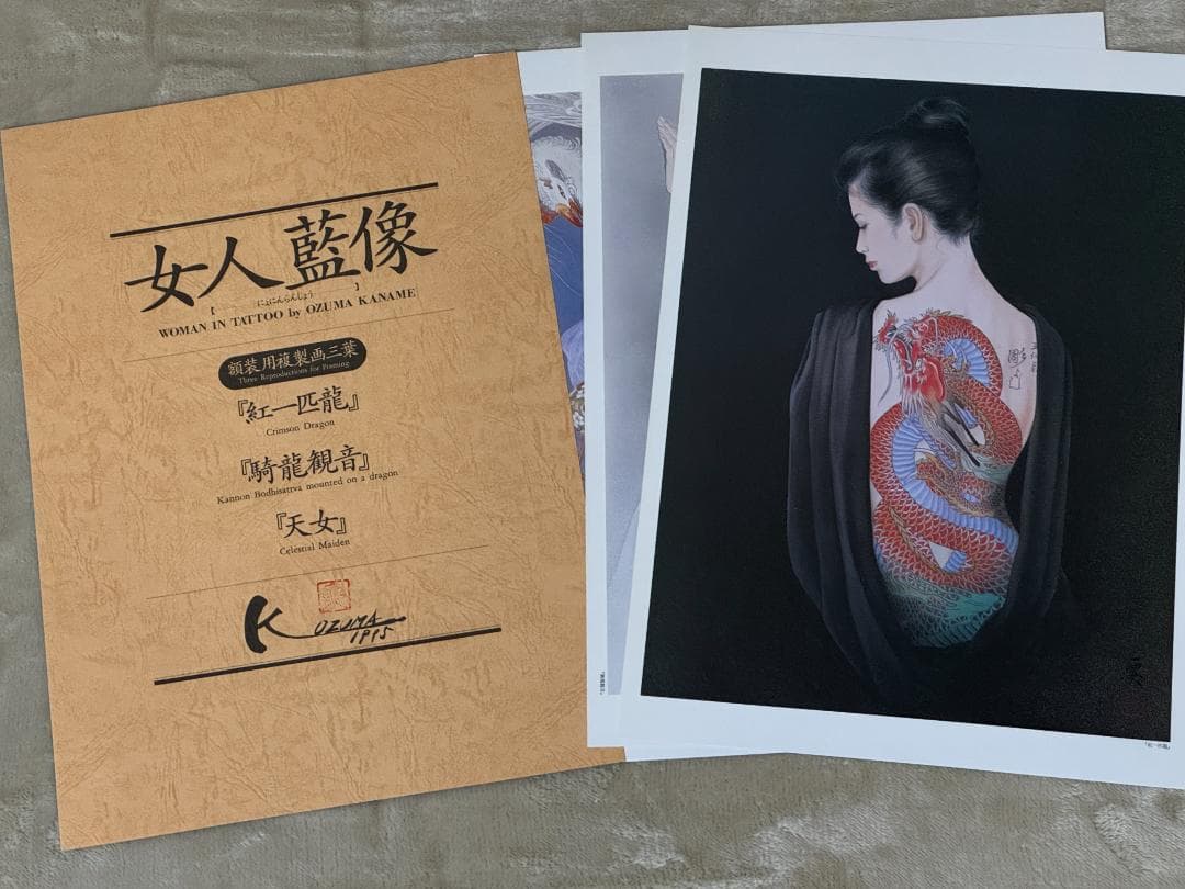 【未使用】女人藍像　小妻要［刺青］美人画集