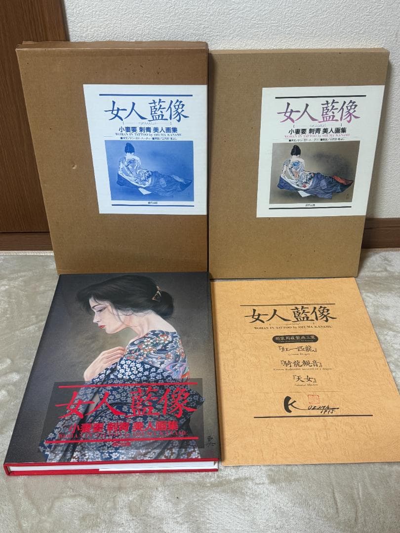【未使用】女人藍像　小妻要［刺青］美人画集