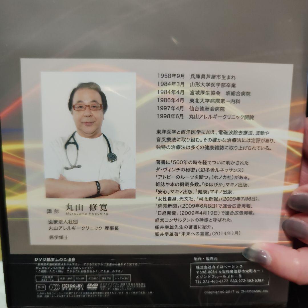 新品/治療家のための電磁波セミナーテキスト、DVD