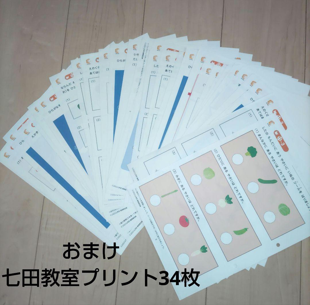 七田式プリントA・B セット - メルカリ