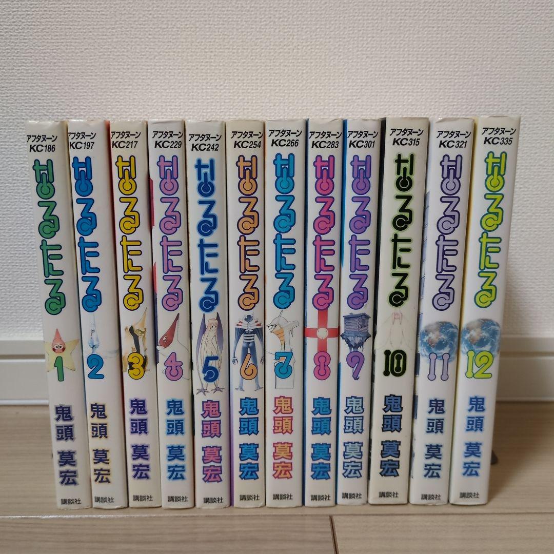 なるたる 全巻セット