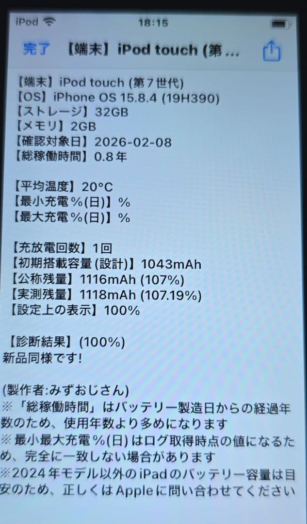 iPod touch 7◼️充放電回数1回◼️バッテリー容量100%◼️079 - メルカリ