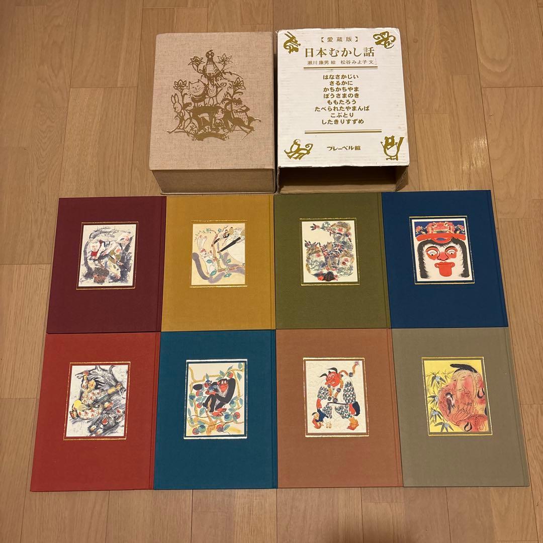 愛蔵版日本むかし話　フレーベル館　瀬川康男/松谷みよ子　全８巻セット　箱付 日本むかし話 愛蔵版(8冊セット) | 松谷 みよ子, 瀬川 康男 |本 | 通販