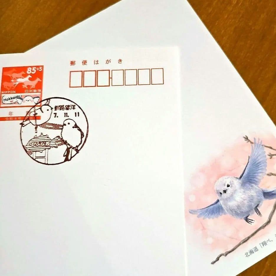 年賀はがき シマエナガ 風景印 北海道限定 寄付金付 年賀状 2026年