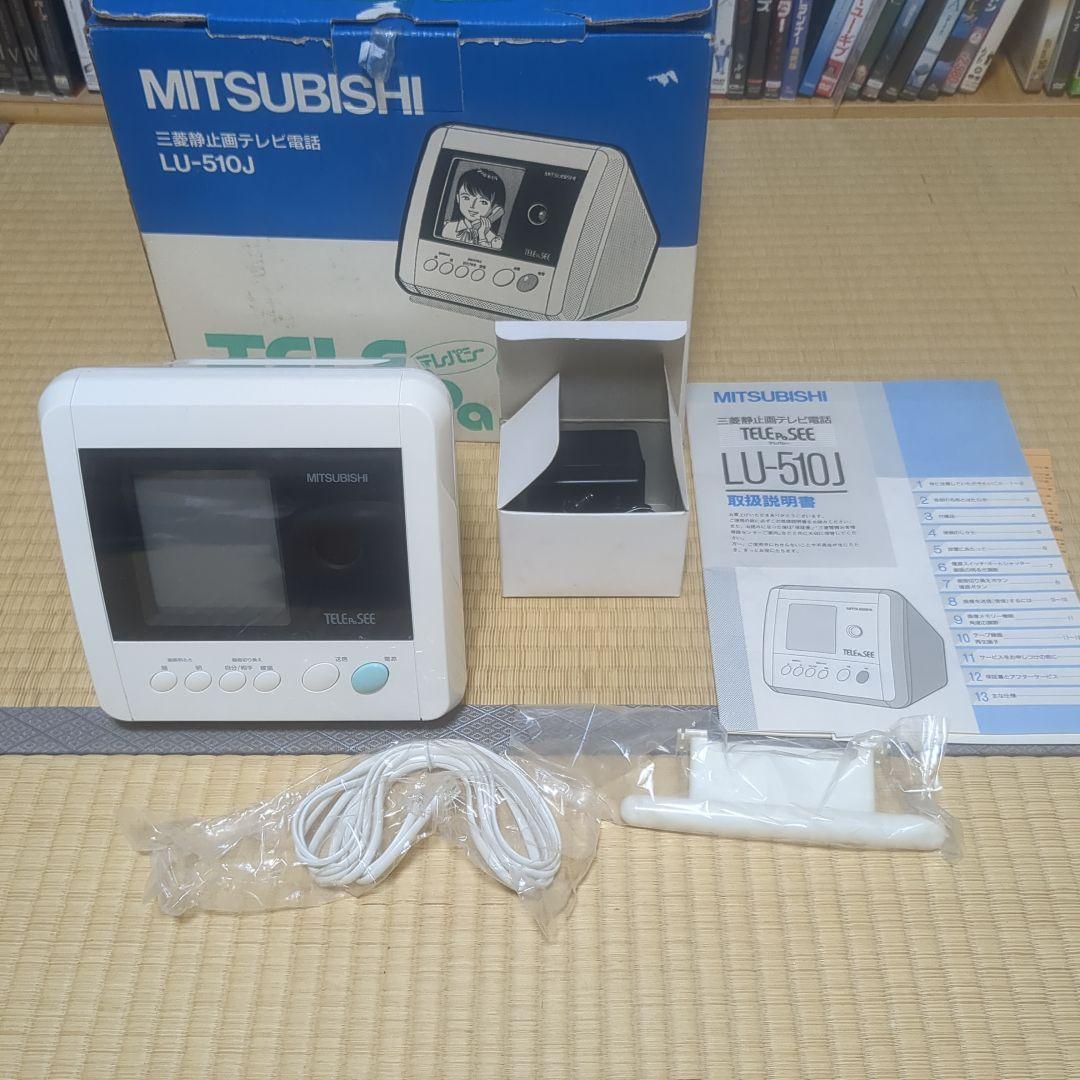 三菱静止画テレビ電話 LU-510J - メルカリ