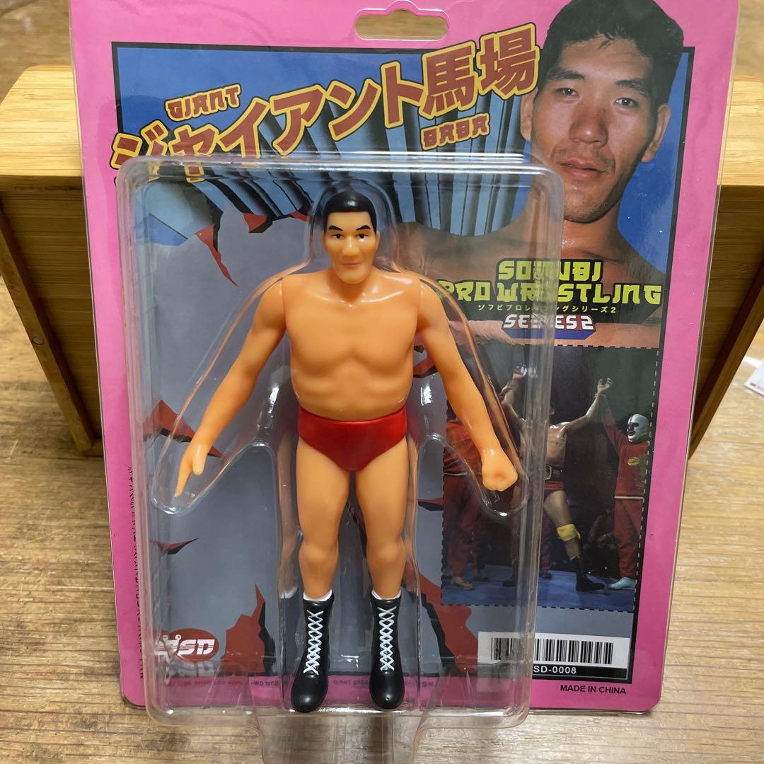 ジャイアント馬場 ソフビ フィギュア プロレス レスラー 新品 未開封