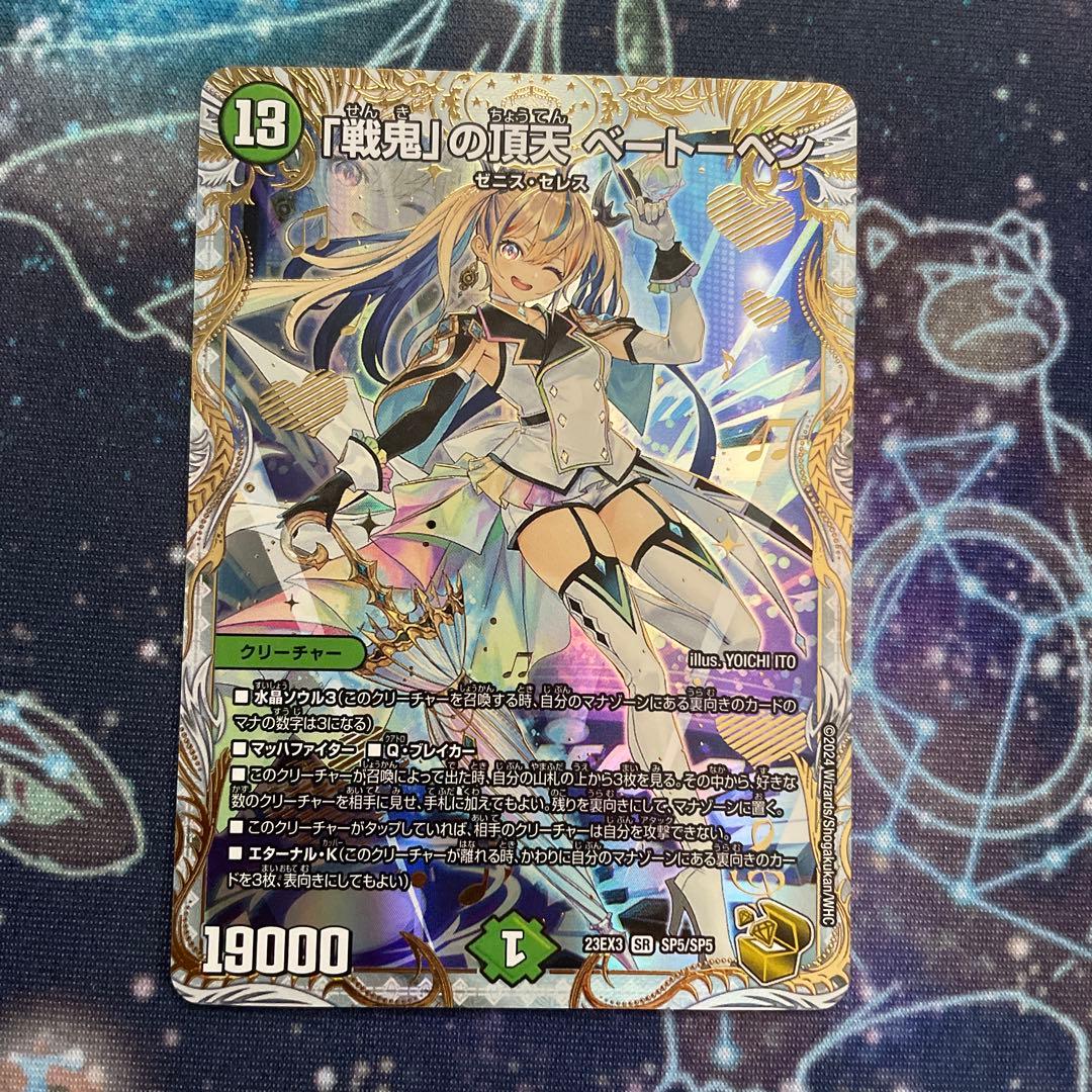【金トレジャー】 「戦鬼」の頂天 ベートーベン 23EX3 SR SP5 戦鬼」の頂天ベートーベン【SR】{23EX3SP5/SP5}《自然》 - カード