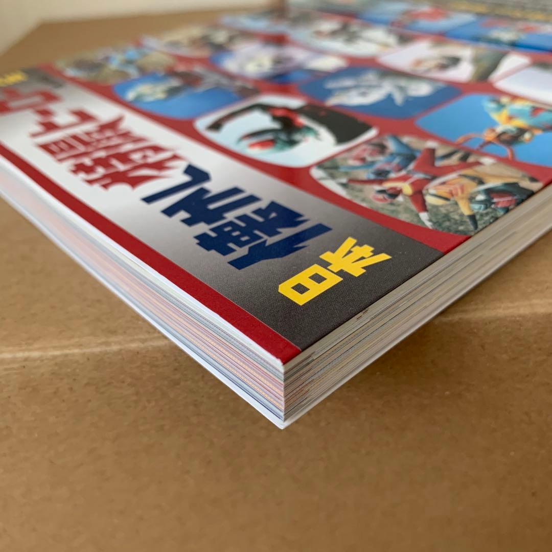 日本懐かし特撮ヒーロー大全」帯付き【美品】 - メルカリ
