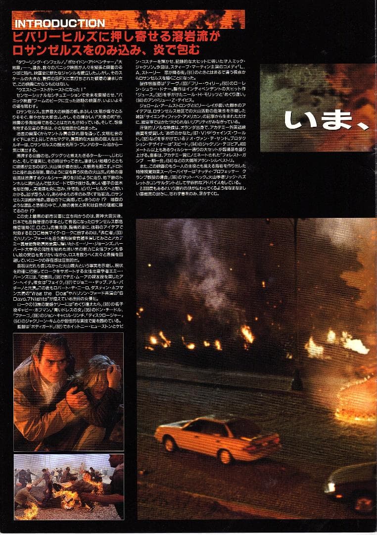 映画”ボルケーノ”のポスター、プレスブック、キャップ、キーホルダのセット